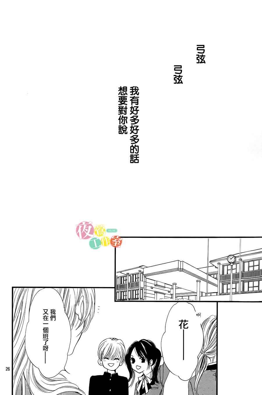 《我与花的忧郁》漫画最新章节第1话免费下拉式在线观看章节第【26】张图片