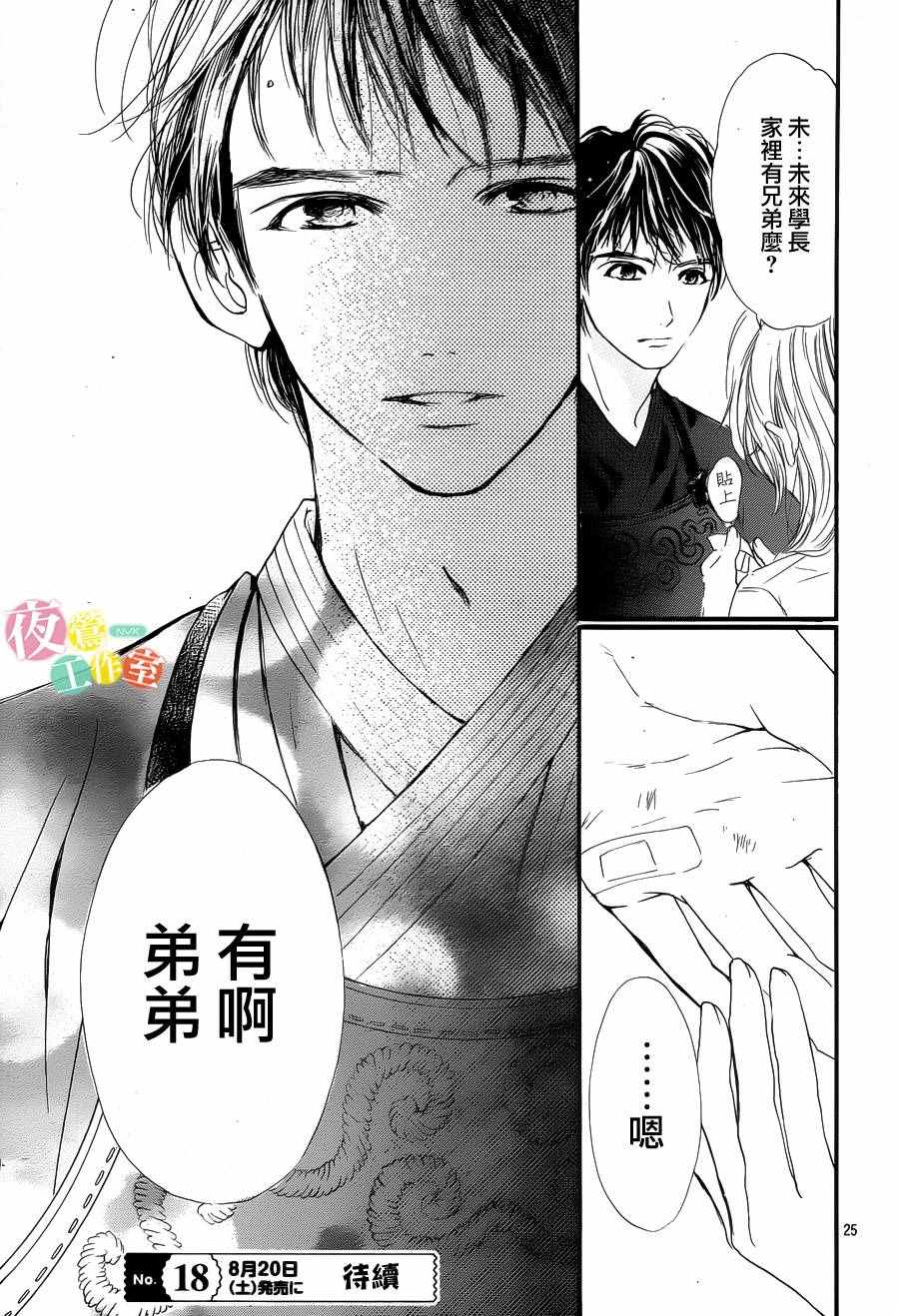 《我与花的忧郁》漫画最新章节第22话免费下拉式在线观看章节第【25】张图片