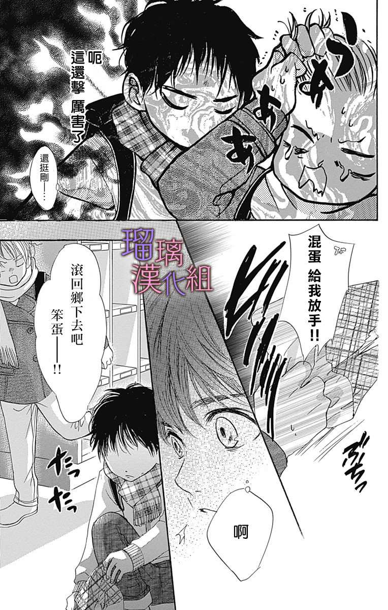 《我与花的忧郁》漫画最新章节第54话免费下拉式在线观看章节第【11】张图片