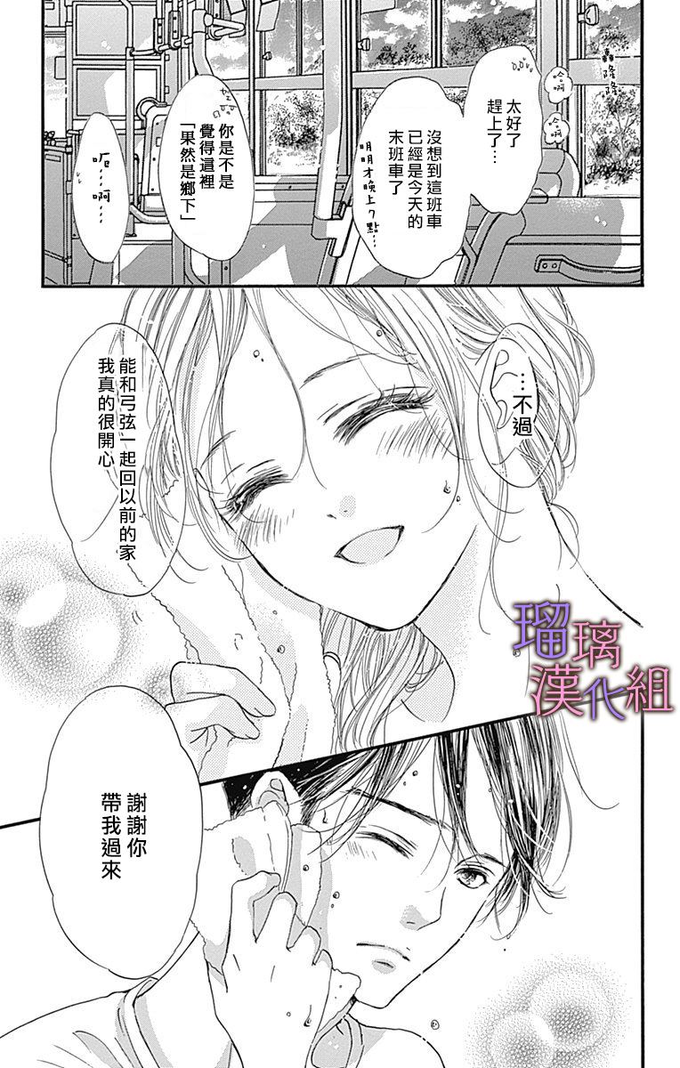 《我与花的忧郁》漫画最新章节第61话免费下拉式在线观看章节第【3】张图片