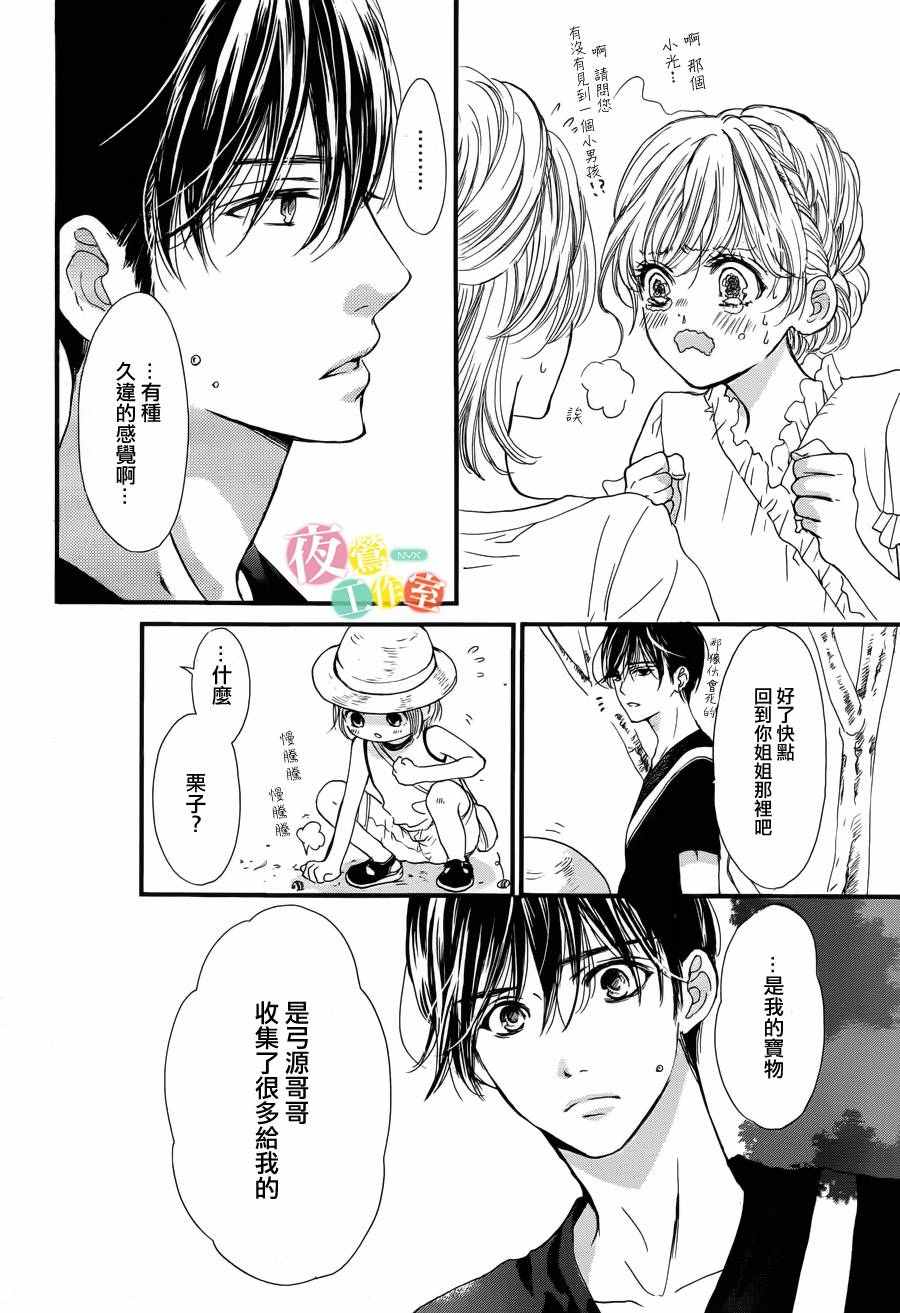 《我与花的忧郁》漫画最新章节第16话免费下拉式在线观看章节第【4】张图片