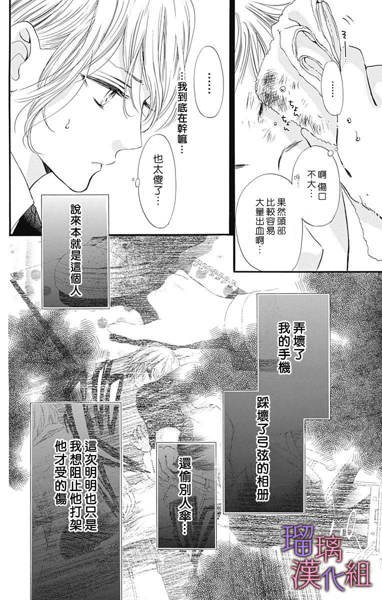 《我与花的忧郁》漫画最新章节第49话免费下拉式在线观看章节第【7】张图片