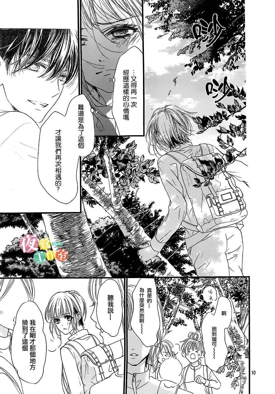 《我与花的忧郁》漫画最新章节第12话免费下拉式在线观看章节第【10】张图片