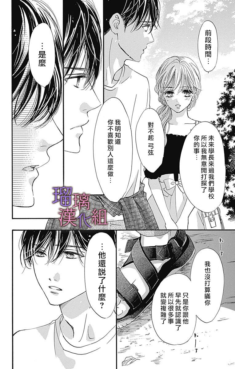 《我与花的忧郁》漫画最新章节第60话免费下拉式在线观看章节第【17】张图片