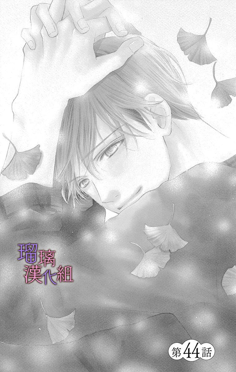 《我与花的忧郁》漫画最新章节第44话免费下拉式在线观看章节第【2】张图片