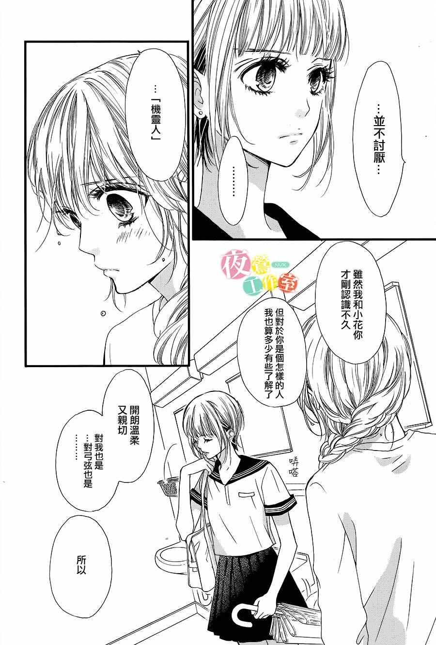 《我与花的忧郁》漫画最新章节第15话免费下拉式在线观看章节第【4】张图片