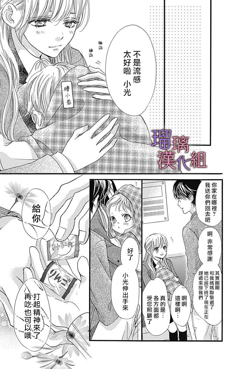 《我与花的忧郁》漫画最新章节第37话免费下拉式在线观看章节第【13】张图片