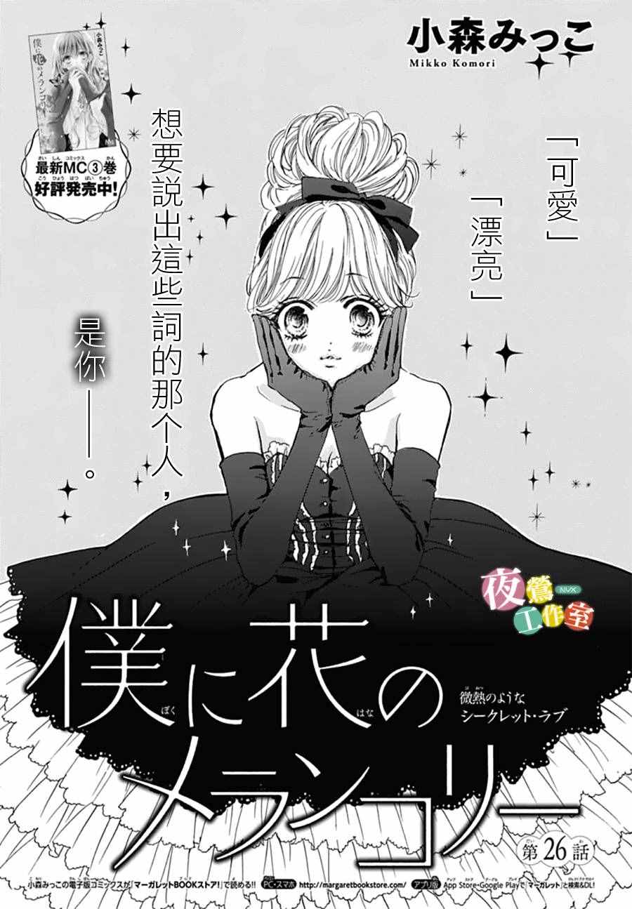 《我与花的忧郁》漫画最新章节第26话免费下拉式在线观看章节第【1】张图片