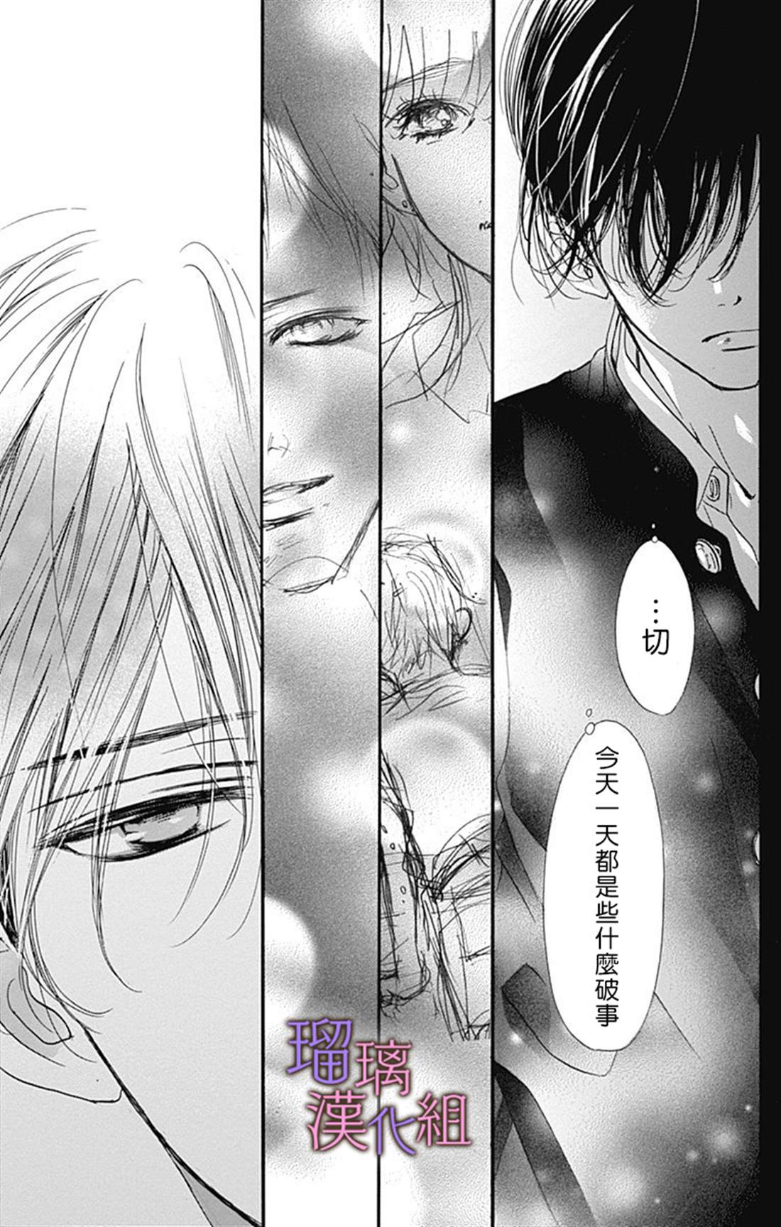 《我与花的忧郁》漫画最新章节第46话免费下拉式在线观看章节第【17】张图片