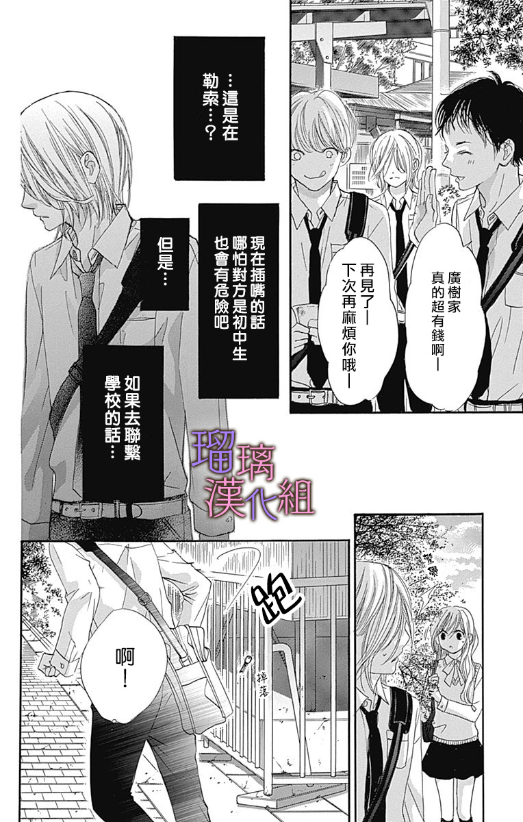 《我与花的忧郁》漫画最新章节第66话免费下拉式在线观看章节第【16】张图片