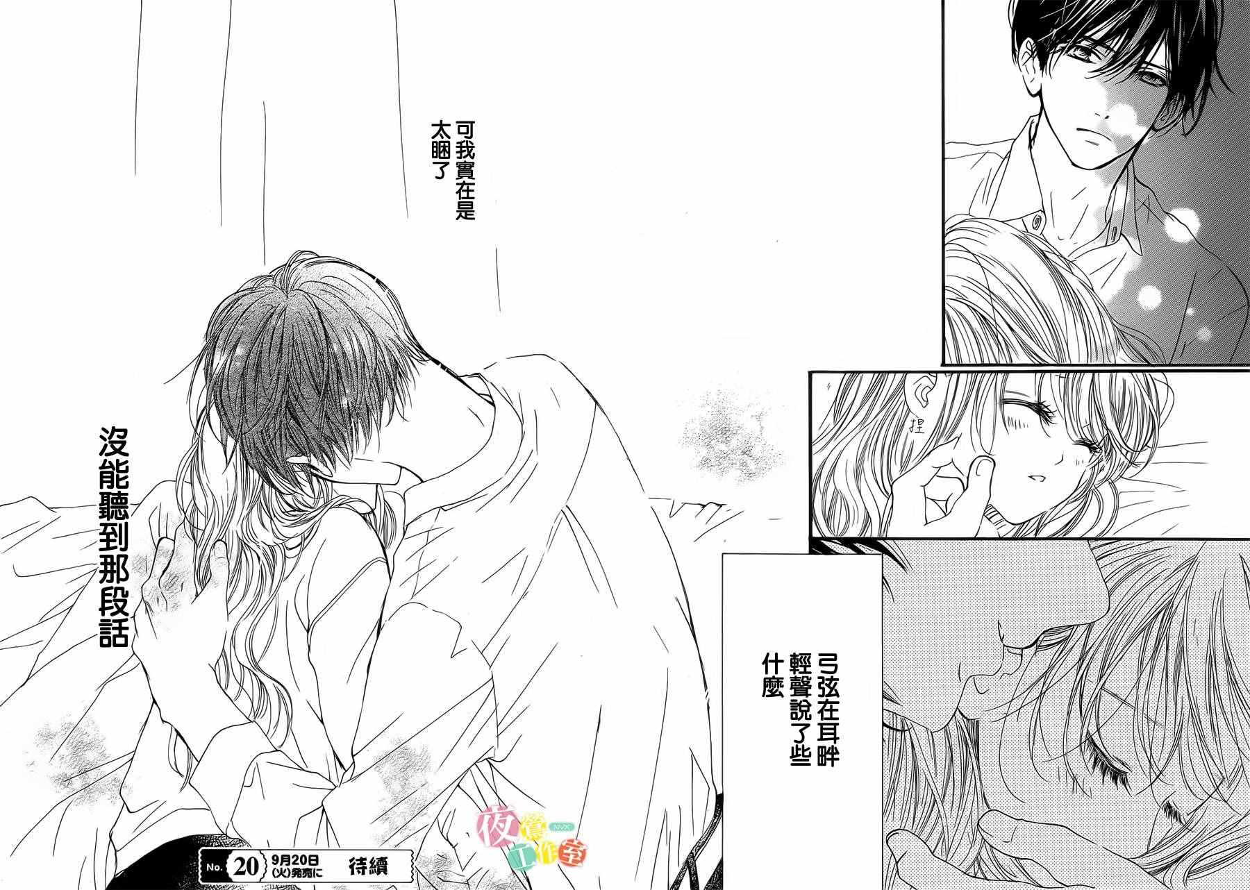 《我与花的忧郁》漫画最新章节第24话免费下拉式在线观看章节第【24】张图片