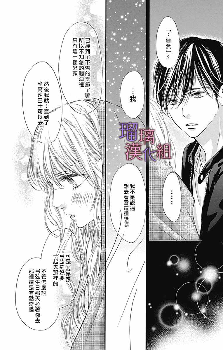 《我与花的忧郁》漫画最新章节第29话免费下拉式在线观看章节第【20】张图片