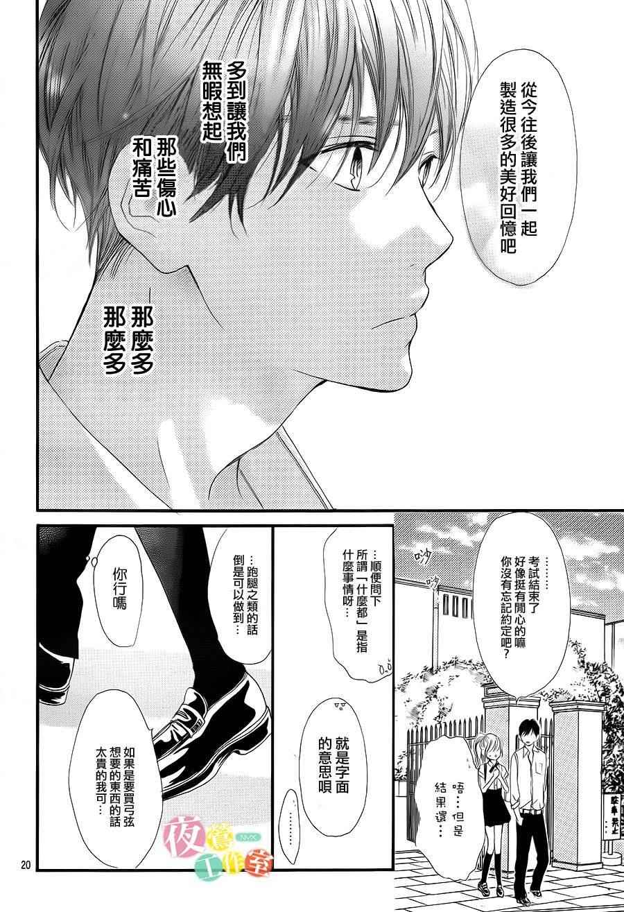 《我与花的忧郁》漫画最新章节第7话免费下拉式在线观看章节第【20】张图片