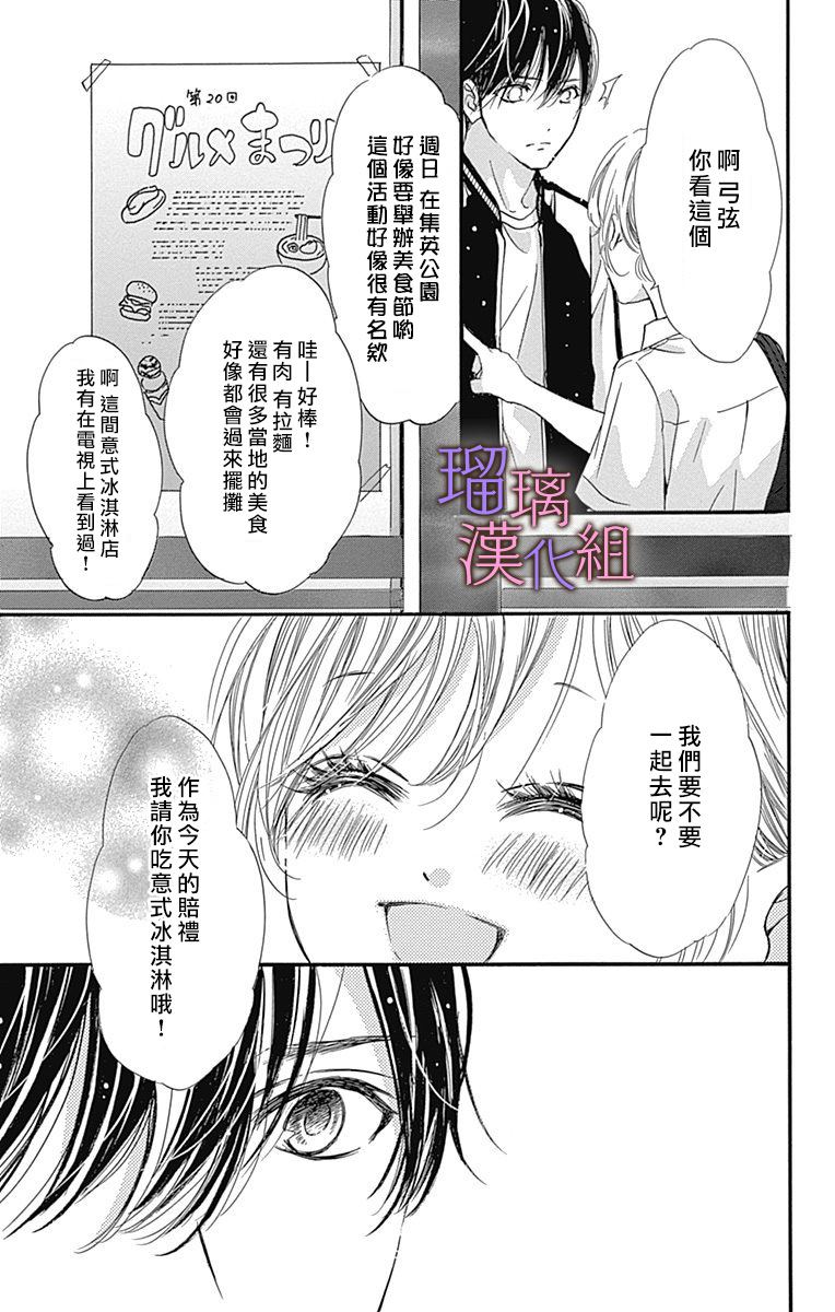 《我与花的忧郁》漫画最新章节第50话免费下拉式在线观看章节第【25】张图片