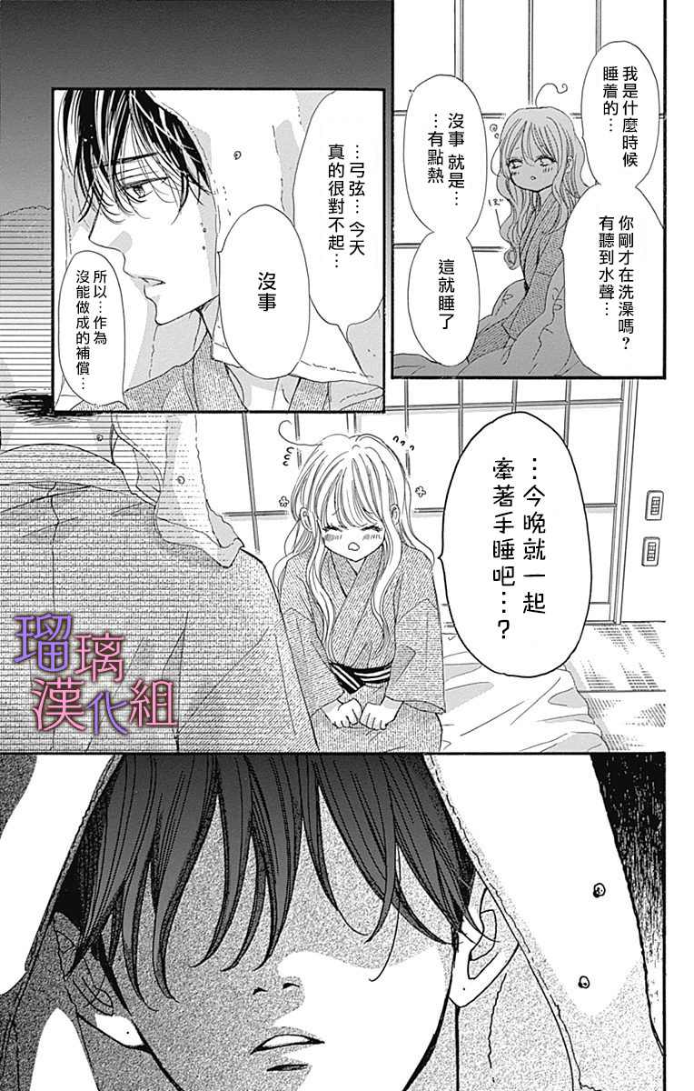 《我与花的忧郁》漫画最新章节第63话免费下拉式在线观看章节第【25】张图片