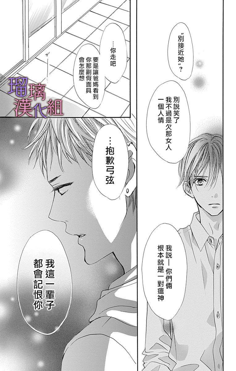 《我与花的忧郁》漫画最新章节第56话免费下拉式在线观看章节第【25】张图片