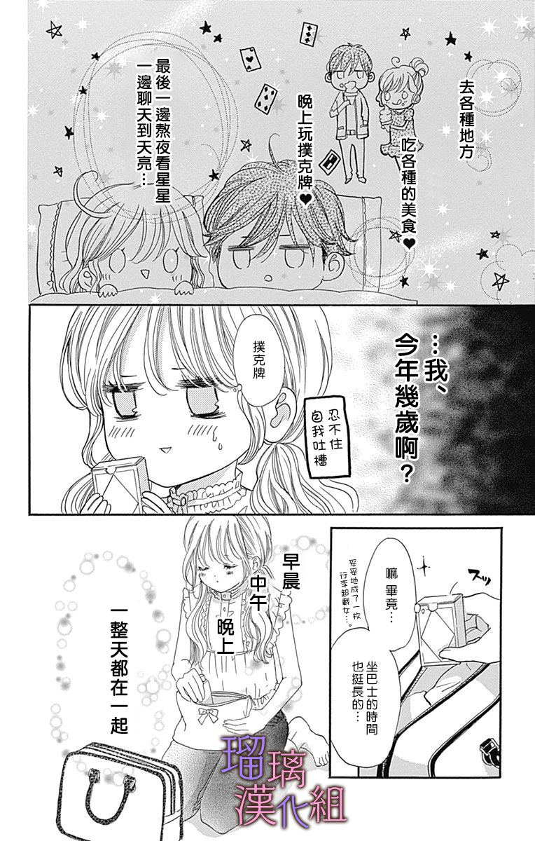 《我与花的忧郁》漫画最新章节第59话免费下拉式在线观看章节第【4】张图片