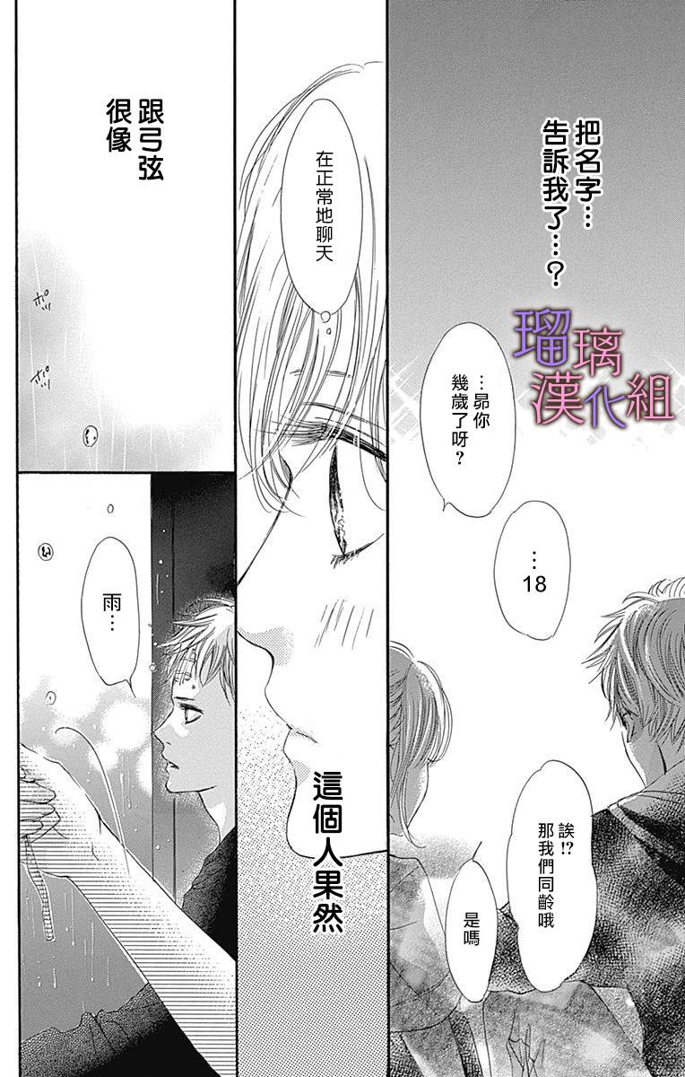 《我与花的忧郁》漫画最新章节第49话免费下拉式在线观看章节第【23】张图片