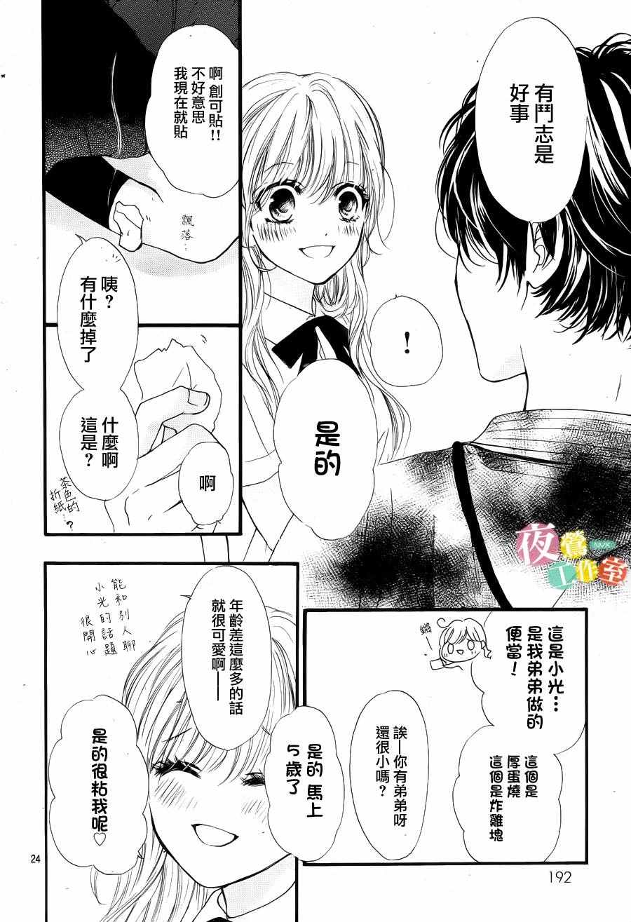 《我与花的忧郁》漫画最新章节第22话免费下拉式在线观看章节第【24】张图片