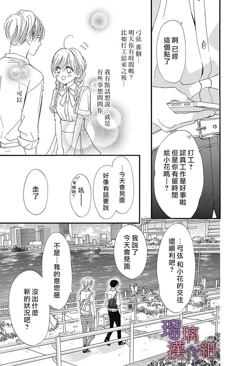 《我与花的忧郁》漫画最新章节第48话免费下拉式在线观看章节第【11】张图片