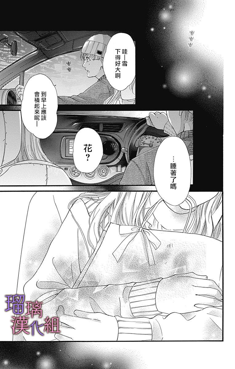 《我与花的忧郁》漫画最新章节第35话免费下拉式在线观看章节第【27】张图片