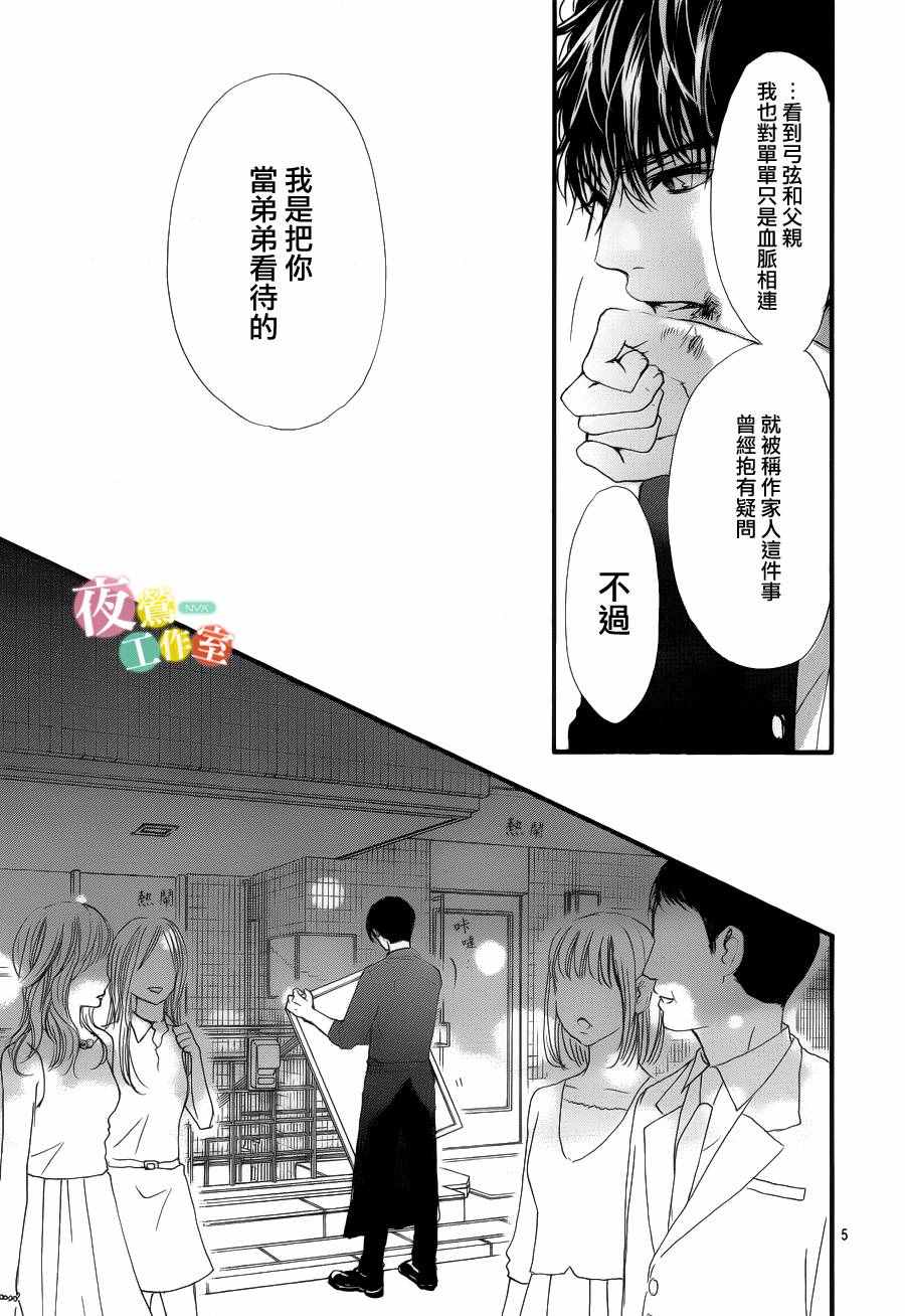 《我与花的忧郁》漫画最新章节第24话免费下拉式在线观看章节第【5】张图片