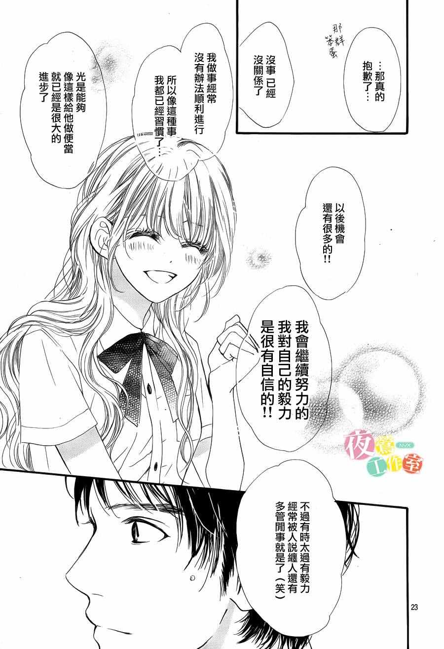 《我与花的忧郁》漫画最新章节第22话免费下拉式在线观看章节第【23】张图片