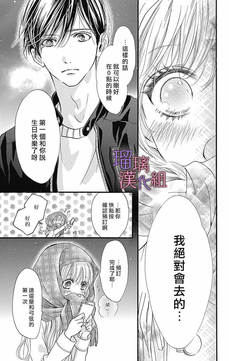 《我与花的忧郁》漫画最新章节第29话免费下拉式在线观看章节第【23】张图片