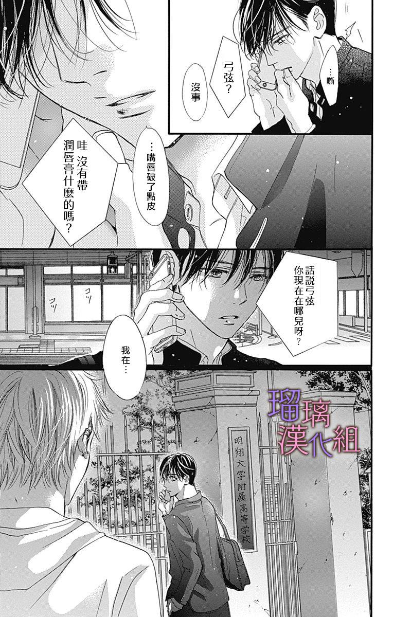 《我与花的忧郁》漫画最新章节第45话免费下拉式在线观看章节第【21】张图片