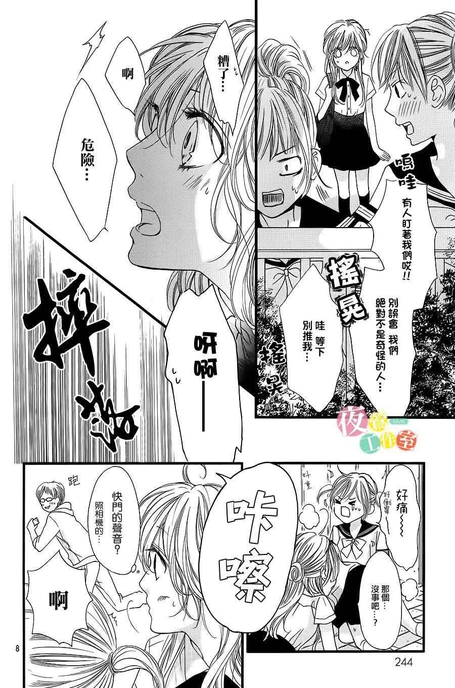 《我与花的忧郁》漫画最新章节第8话免费下拉式在线观看章节第【8】张图片