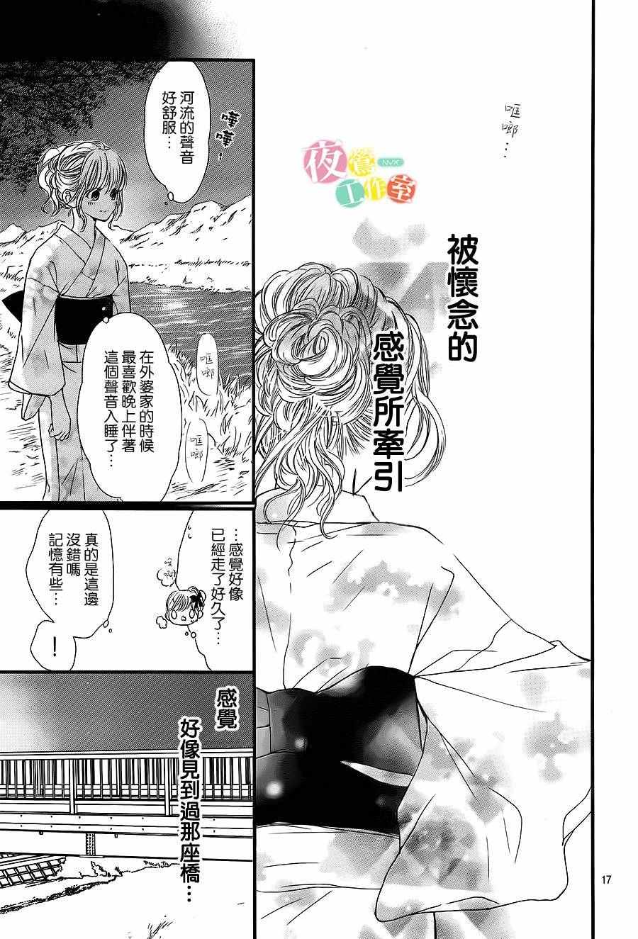 《我与花的忧郁》漫画最新章节第18话免费下拉式在线观看章节第【17】张图片