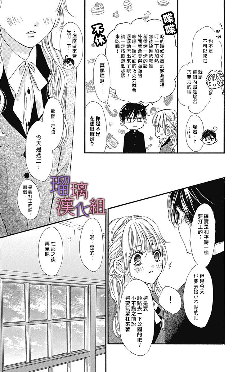 《我与花的忧郁》漫画最新章节第41话免费下拉式在线观看章节第【11】张图片