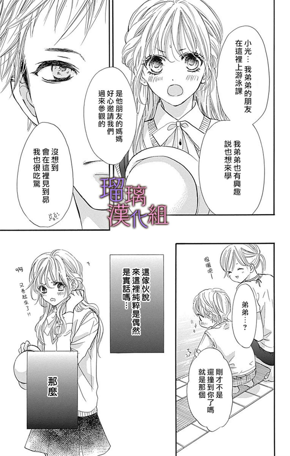 《我与花的忧郁》漫画最新章节第68话免费下拉式在线观看章节第【7】张图片