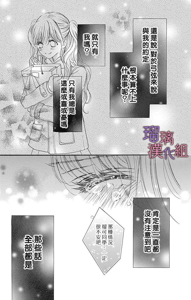 《我与花的忧郁》漫画最新章节第34话免费下拉式在线观看章节第【19】张图片