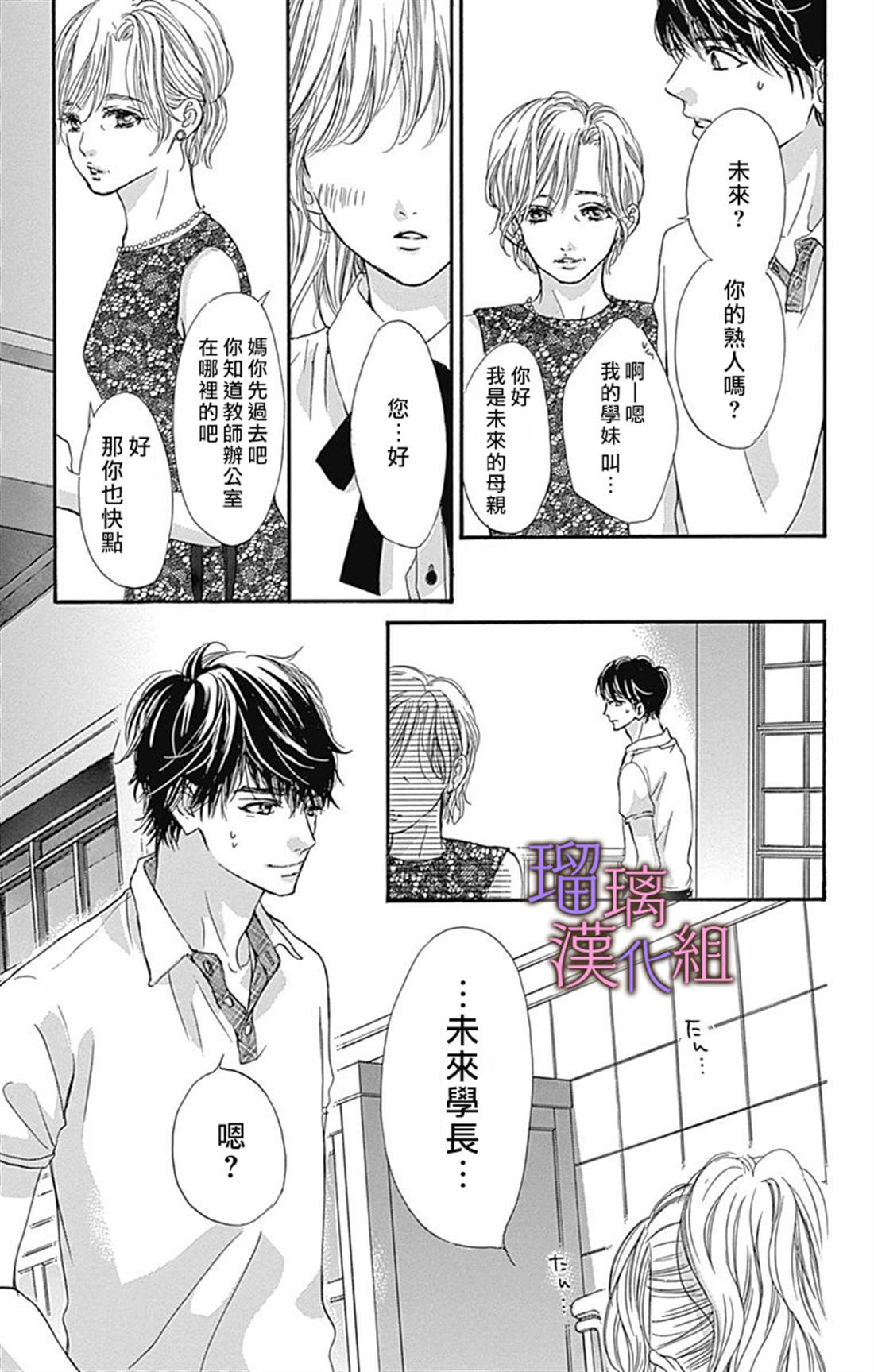 《我与花的忧郁》漫画最新章节第53话免费下拉式在线观看章节第【19】张图片