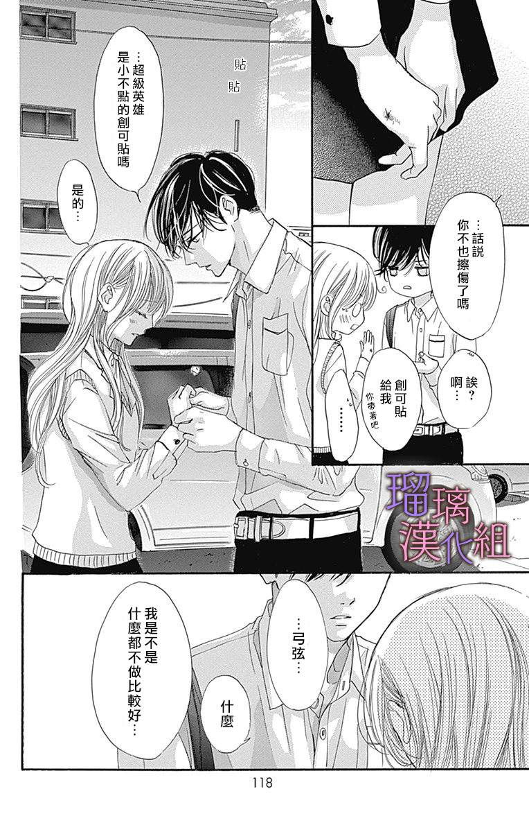 《我与花的忧郁》漫画最新章节第67话免费下拉式在线观看章节第【10】张图片