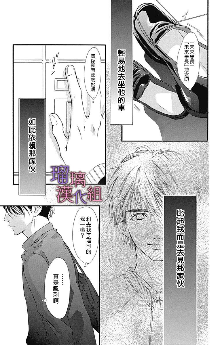 《我与花的忧郁》漫画最新章节第38话免费下拉式在线观看章节第【3】张图片