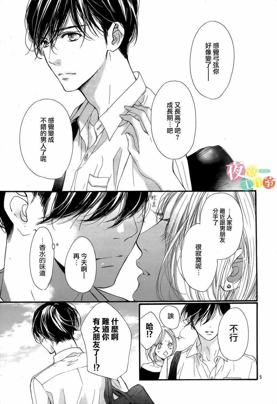 《我与花的忧郁》漫画最新章节第23话免费下拉式在线观看章节第【5】张图片