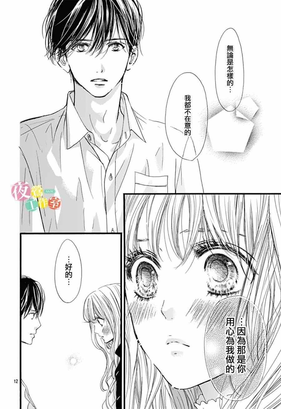 《我与花的忧郁》漫画最新章节第26话免费下拉式在线观看章节第【11】张图片