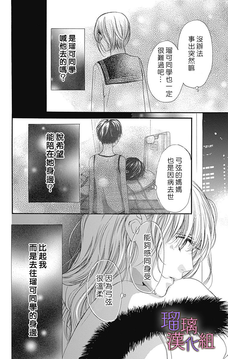 《我与花的忧郁》漫画最新章节第34话免费下拉式在线观看章节第【16】张图片