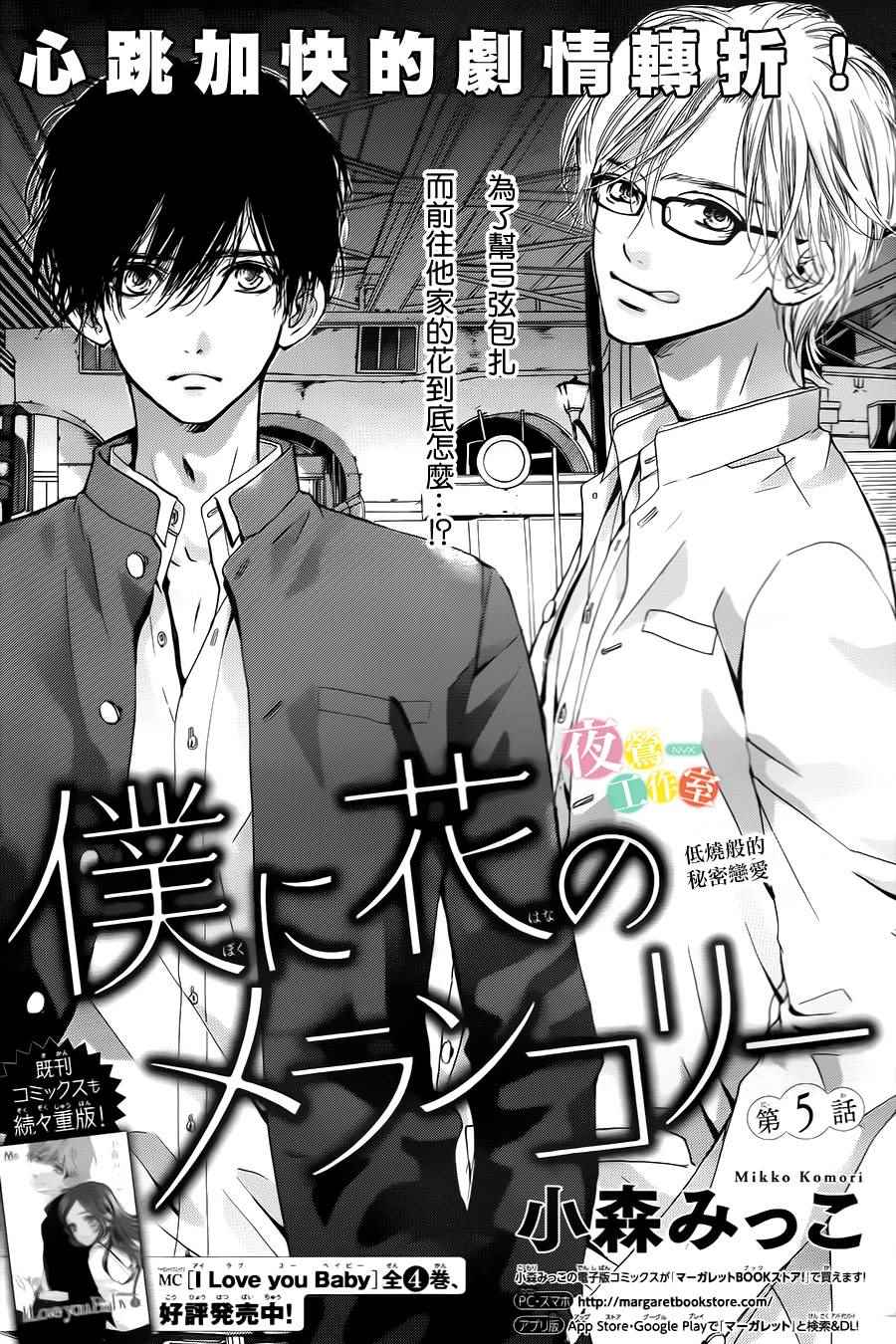 《我与花的忧郁》漫画最新章节第5话免费下拉式在线观看章节第【1】张图片