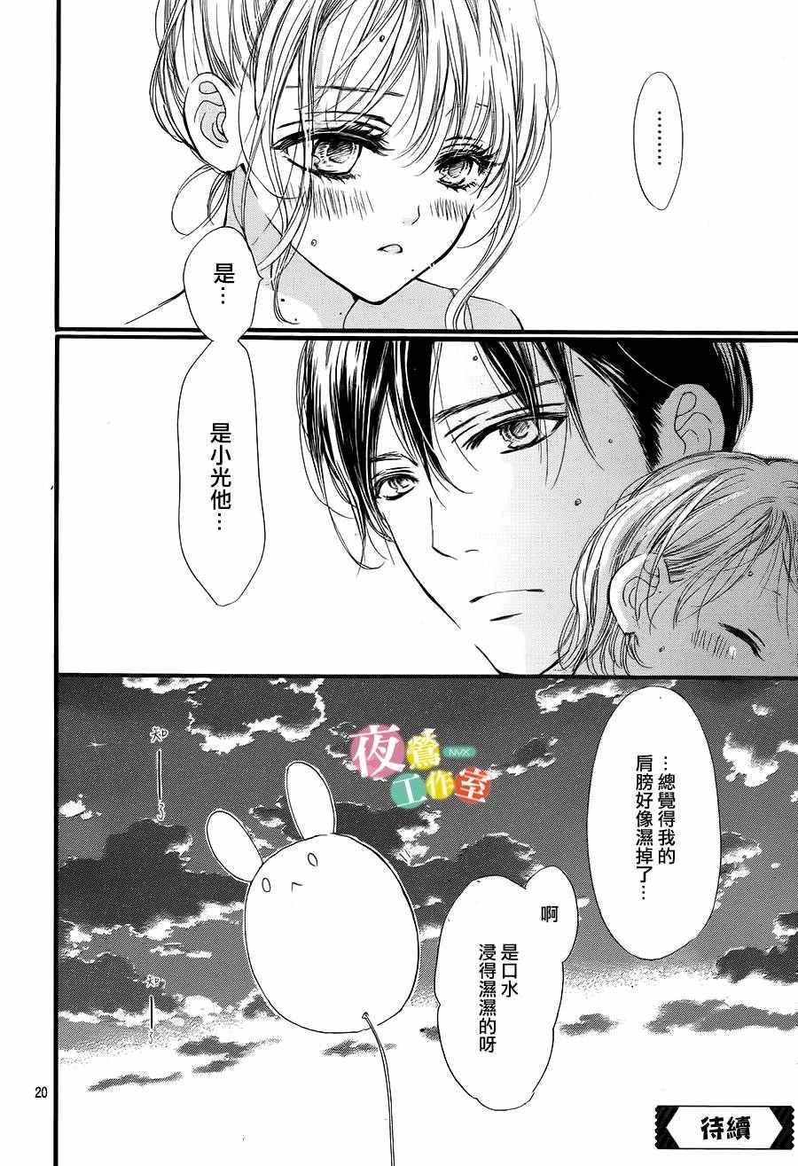 《我与花的忧郁》漫画最新章节第17话免费下拉式在线观看章节第【20】张图片