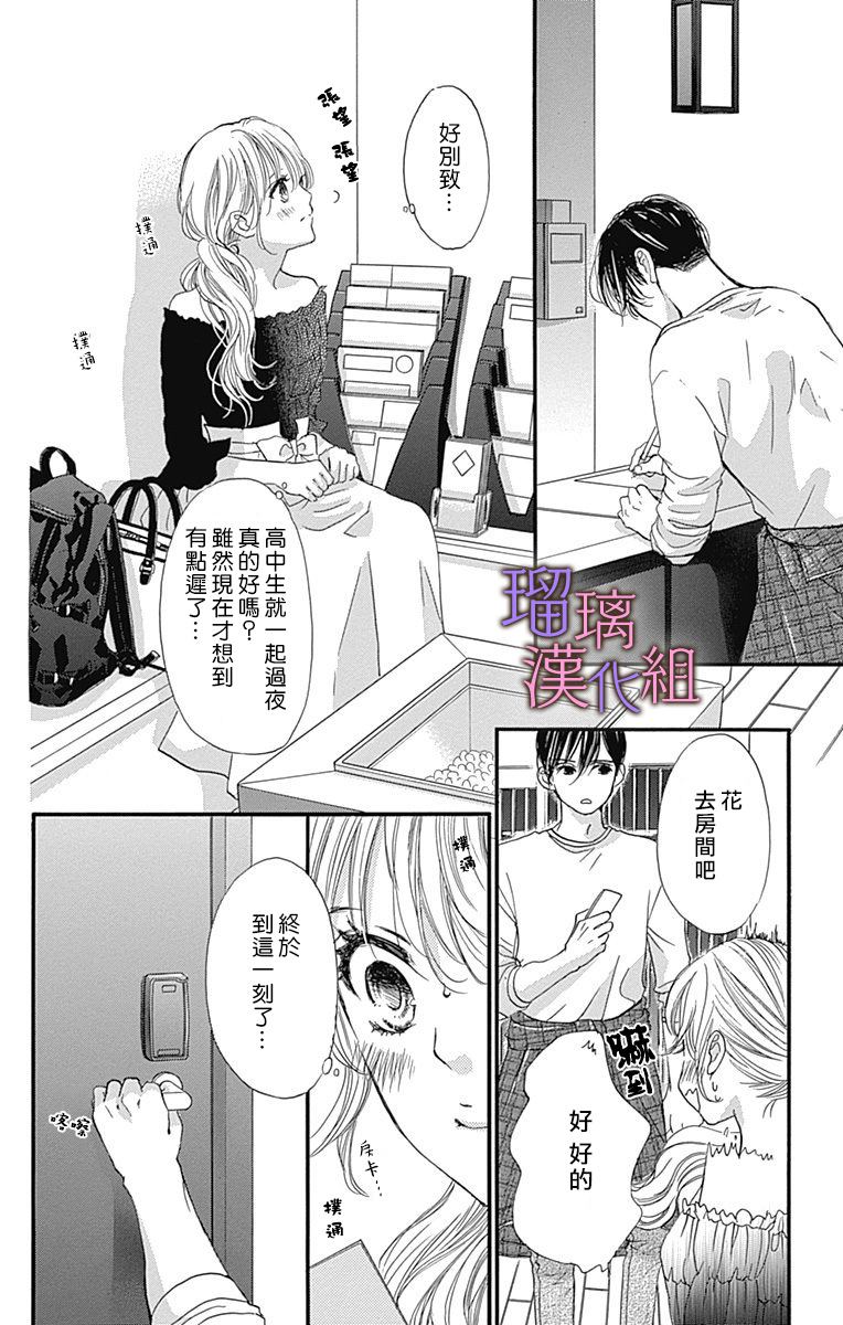 《我与花的忧郁》漫画最新章节第61话免费下拉式在线观看章节第【8】张图片