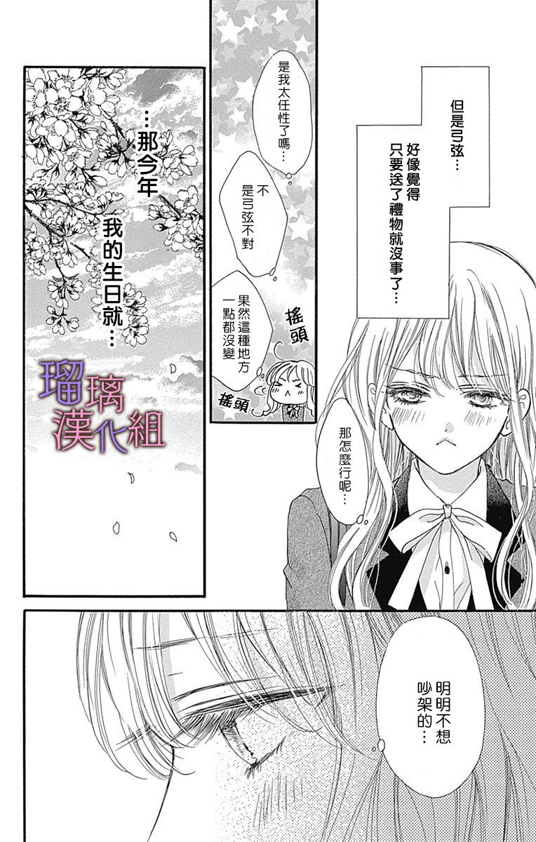 《我与花的忧郁》漫画最新章节第42话免费下拉式在线观看章节第【12】张图片