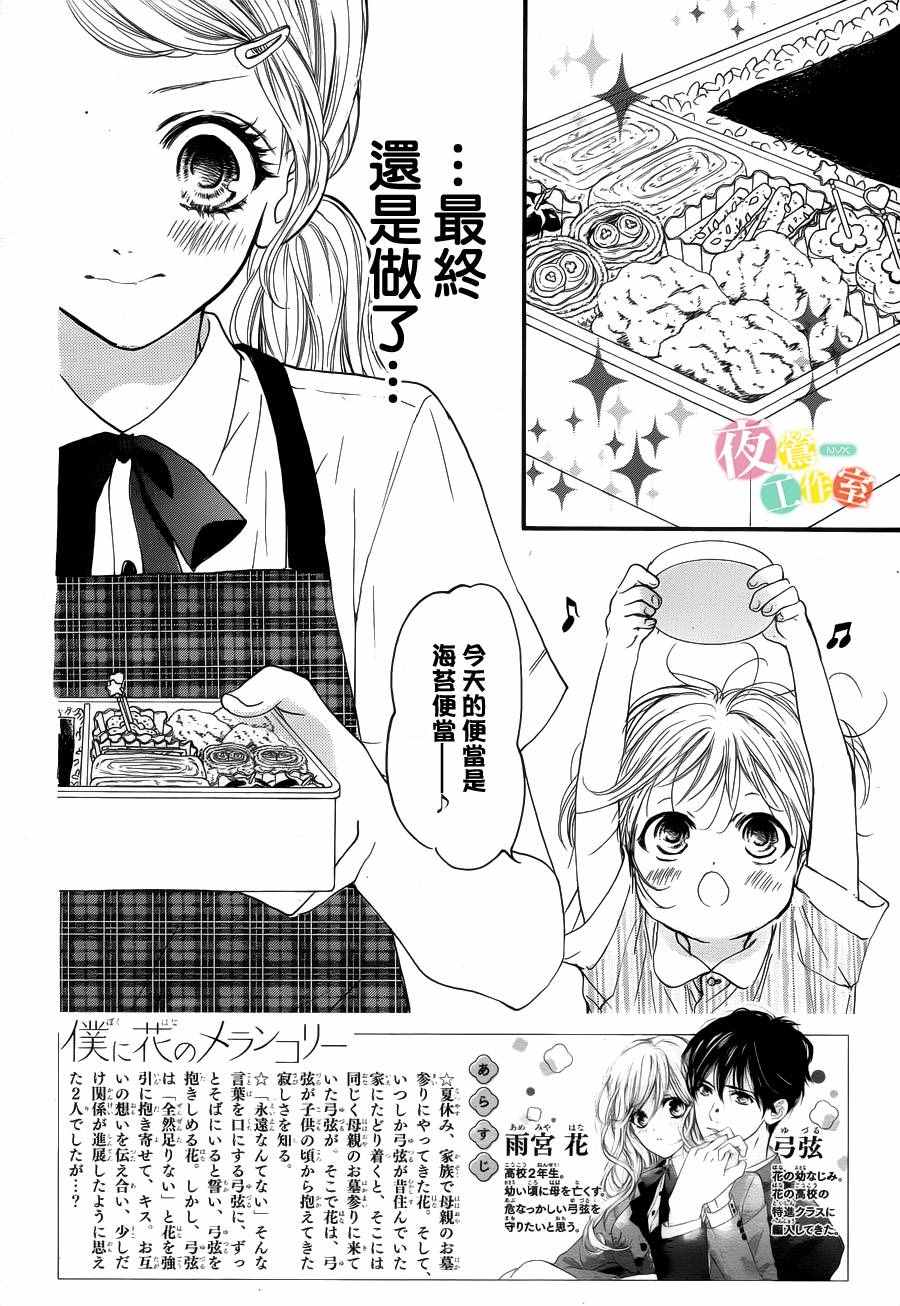 《我与花的忧郁》漫画最新章节第22话免费下拉式在线观看章节第【2】张图片