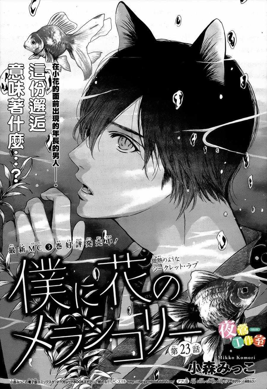 《我与花的忧郁》漫画最新章节第23话免费下拉式在线观看章节第【1】张图片