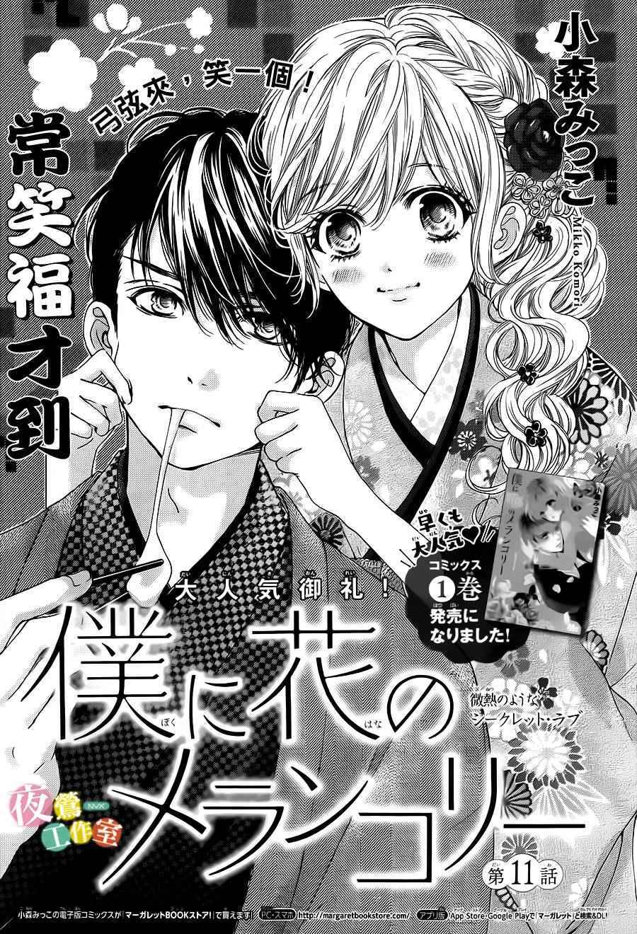 《我与花的忧郁》漫画最新章节第11话免费下拉式在线观看章节第【1】张图片