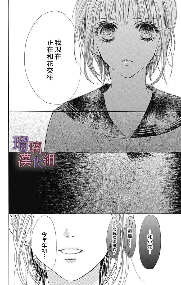 《我与花的忧郁》漫画最新章节第69话免费下拉式在线观看章节第【16】张图片