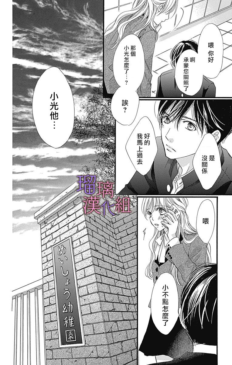 《我与花的忧郁》漫画最新章节第36话免费下拉式在线观看章节第【20】张图片