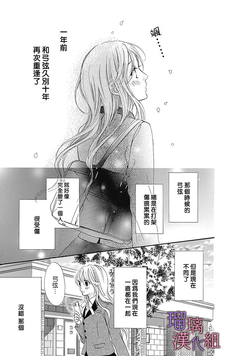 《我与花的忧郁》漫画最新章节第42话免费下拉式在线观看章节第【13】张图片